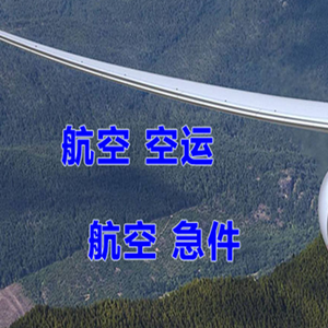 榆林榆阳机场托运快递-选东方航空和上海航空