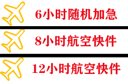 榆林榆阳机场托运快递公司,专业空运当天件
